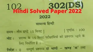 class 12th samanya hindi paper 2022 up board | UP Board General Hindi paper solution 2022