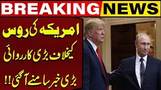 Major U.S. Action Against Russia | Big International News Breaks | Global Tensions Rise | Capital TV