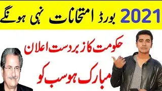 No Board Exams in 2021? Today meeting final decision 2020-Winter Vacation New