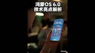 鸿蒙OS 6.0 技术亮点解析