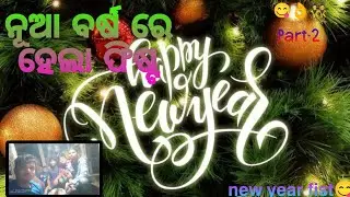 New year re hela fist..part-2||#odiavolg #fist #enjoy #support #allodisha #vairal #vlog