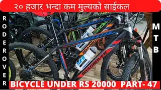 Bicycle Under Rs 16000/ MTB cycle in Nepal/ Bicycle Price in Nepal Part- 47/ Gear Cycle  in Nepal.