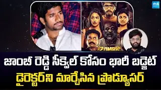 Zombie Reddy 2 Coming Soon | Teja Sajja collaborating with Suparn Varma | Naga Vamsi @SakshiTVCinema