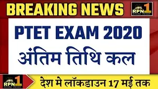 PTET 2020/Ptet form correction 2020/exam date/correction date 2020/ptet exam preparation/last date