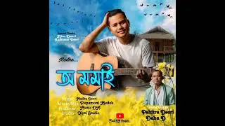 O Momai Deori Song  !Madhu Deori !Deba D !Papamoni 