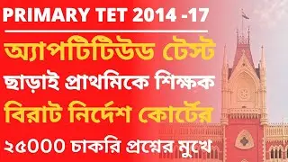 Primary tet news today|2014 not included news|primary tet news|primary tet 2017news|tet news 2022