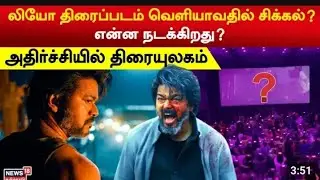 Leo - Release or No Release Issue for October 19th 😱 Again Problem Started...
