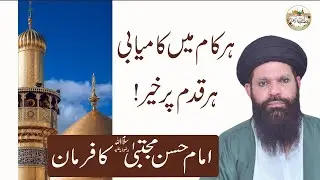 Khair or Shar | How Evil Destroys Your Life | Imam Hassan (RA)