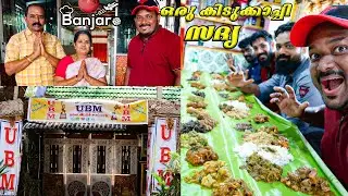 UBM Hotel Perundhurai | ഒരു കിടുകാച്ചി സദ്യ | Banjaro Vlog 181