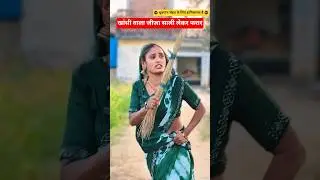 खांसी वाला जीजा साली लेकर फरार #chummawalecomedy #comedyshorts #funnycomedy#awadhicomedy#shortfeeds