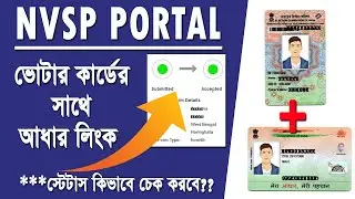 Aadhar Card Link with Voter Card 2022 | Receipt Download | Status Check | NVSP Registration |