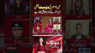Humaira Asghar&rsquo;s friend, revealed all the facts | Do Tok