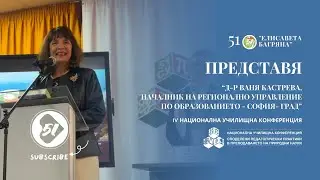 🎙️Интервю с д-р Ваня Кастрева | IV НУК 🍀