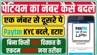 How to Chnage Paytm Number | Transfer Paytm KYC Other Number |Delete Remove Unlink Paytm KYC #paytm
