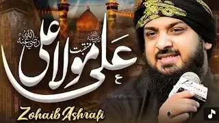 Zohaib Ashrafi New Manqabat Mola Ali a.s 2026 | Heart Touching Mola Ali Kalam  