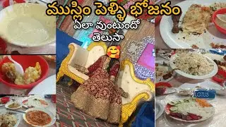 Muslim pelli bojam eppudaina tinnara | Muslim wedding #hyderabadwedding #muslimwedding #food #nonveg