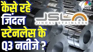 Jindal Stainless Q3 Results: कैसे रहे जिंदल स्टेनलेस के Q3 नतीजे ? Profit, Revenue & Future Outlook