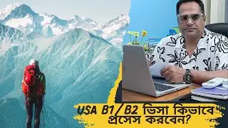 How to Process USA B1/B2 Visa? #USAB1/B2#VisaGuideUSA#USATouristVisa.
