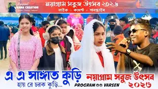 খড়িকামাথানি পোগ্ৰাম ২০২৬🔸Kharikamathani Santali Program 2026🔸Shamol pator New santali song