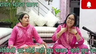 #गुरूवार रपेशल 🙏दुनिया मे किसी का कोई नही तुम भजन  करो तुम भजन करो
