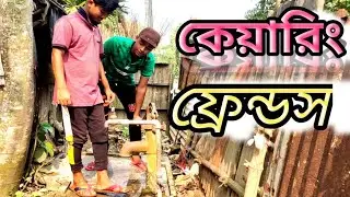 কেয়ারিং ফ্রেন্ড পার্ট 1|| Keyaring Friend Part-1 by RAS Studio
