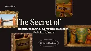 History, Ramanagara, Closepet, Bridgehistory, Kannada, Karnataka history, #ramanagara #history