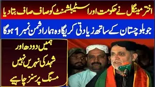 BNP Akhtar Mengal Fiery Speech About Militancy In Balochistan | RECORDED EARLIER |