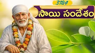 Саи Сандеш 3184 #srisaisandesh, SAISANDESH, САИ САНДЕШ, Саи Сандесам, Сегодня Саи Сандеш,🌹🙏🌹🙏 Баба