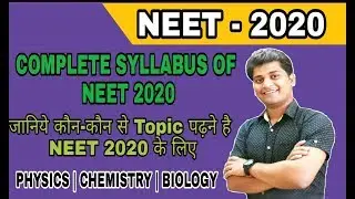 Syllabus for NEET 2020 | NEET 2020 Biology syllabus | NEET 2020 chemistry syllabus