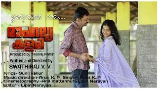 Ithuvare Naam (Maangalya Kalari)  | Swathiraj V V | Honey Mattannur | Anaswara Muraleedharan