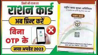 Ration Cad Print without OTP  | how to print ration card without otp? | NFSA Portal