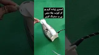 Best Setting For Overheating Electric Iron #shorts