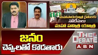 Turaga Sri Ram Aggressive Comments On YCP || Amaravathi Padayatra Notices issue || The Debate || ABN