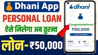 dhani app loan kaise le in hindi | dhani app se loan kaise len | dhani loan kaise liya jata hai