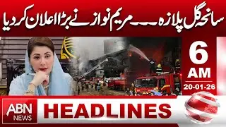 Gul Plaza tragedy... Maryam Nawaz makes a major announcement. 6 AM Headlines || ABNNews ||