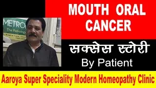 MOUTH CANCER | ORAL CANCER SUCCESS STORY | DR. ARPIT CHOPRA JAIN | MODERN HOMOEOPATHY