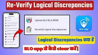 BLO App Guide: Reverify Logical Discrepancies Explained | BLO&ndash;BLA MOM Upload ka Pura Process