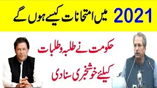 Board exams 2021 Paper Pattern New Policy - 9th Class Exams, 10th Exams, 11th Exam, 12th exams 2021