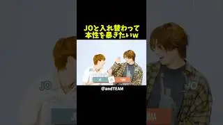 JOくんへの偏見が面白すぎる笑😂 #andTEAM #JO #K #HARUA