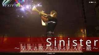 【FF14】Sinister ～ 至天の座アルカディア：ヘビー級 ～ 楽器演奏 bard perform solo
