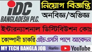 International Distribution Company Bangladesh PLC Job Circular-2025 (Sales Officer) will be recru...