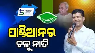 CAG Report flags Scam in 5T school transformation//CAG Exposes 5T Scam #5tscam #CAG #odishanews