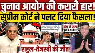Election Commission की करारी हार! Supreme Court ने पलट दिया फैसला! बड़ा झटका!