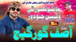 Cha Thiyo Kasoor / Aasif Gorgej / New Song 2025 / Wajid Enterprise