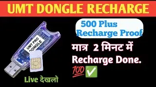 umt dongle activation renewal | umt dongle recharge kaise kare | umt activation khud kaise kare