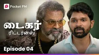 சர்வாவின் மாற்றம்… டைகர் வெளிப்பட்ட தருணம் | Tiger Returns | EP 04