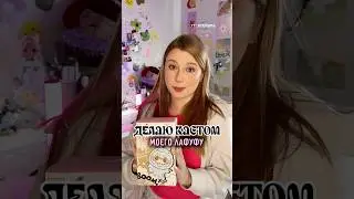 КАСТОМ ЛАФУФУ #labubu