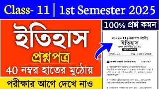 class 11 history suggestion 2025 semester 1 | class 11 1st semester history question paper