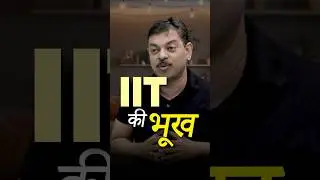 IIT &mdash; для голодных 🔥