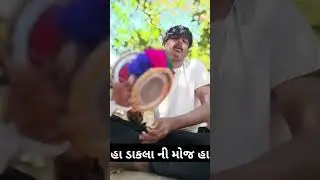 Ha Dakhli Ha || Dakla ni Ramjat || Devipujak na dakla ||#shorts #youtubeshorts #viral #dakla #mataji